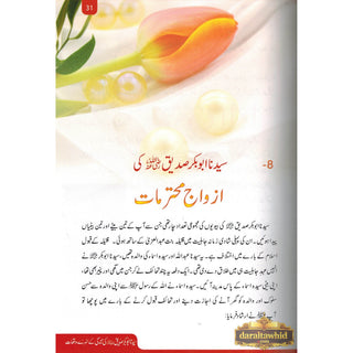 Sayedina Abu Bakr Siddique ki Zindagi kay Sunehray Waqiyat (Urdu Language) By Abdul Malik Mujahid