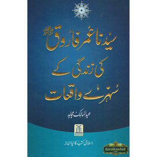 Sayedina Umar Farooq Ki Zindagi Kay Sunehray Waqiyat (Urdu Language) By Abdul Malik Mujahid