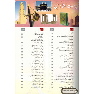 Sayedina Umar Farooq Ki Zindagi Kay Sunehray Waqiyat (Urdu Language) By Abdul Malik Mujahid
