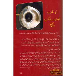 Sayedina Umar Farooq Ki Zindagi Kay Sunehray Waqiyat (Urdu Language) By Abdul Malik Mujahid