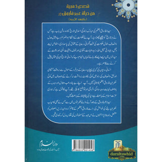 Sayedina Umar Farooq Ki Zindagi Kay Sunehray Waqiyat (Urdu Language) By Abdul Malik Mujahid