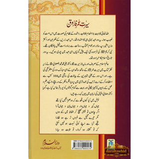 Seerat Umer Farooq 2 Vol Set (Urdu) By Dr. Ali Muhammad Sallabi