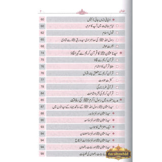 Seerat Uthman Dhun-Noorayn (Urdu) By Dr. Ali Muhammad Sallabi