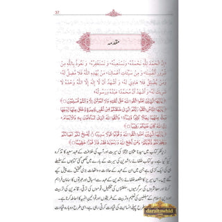 Seerat Uthman Dhun-Noorayn (Urdu) By Dr. Ali Muhammad Sallabi