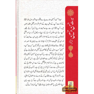 Seerat e Hassan Wa Hussain (Urdu Language)