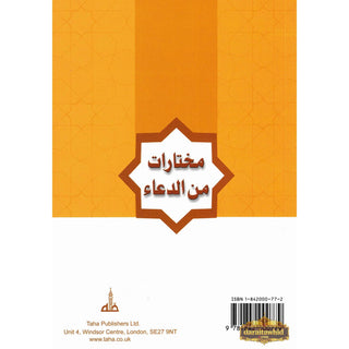 Selected Prayers A Collection of Dua from the Quran and Sunnah By Dr. Jamal A. Badawi,ISBN: 9781842000779