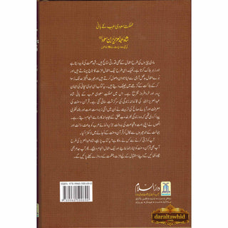 Shah Abdul Aziz Ibn Saud Ki Qiyadat O Siyasat Ke15 Rehnuma Usool (Urdu language)