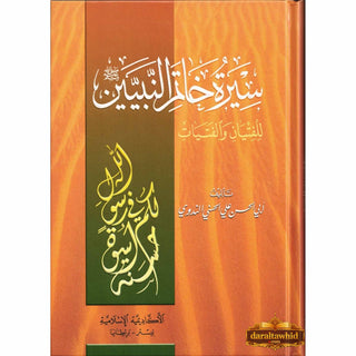 Sirat Khatim an Nabiyin (Arabic original of Muhammad the Last Prophet) 