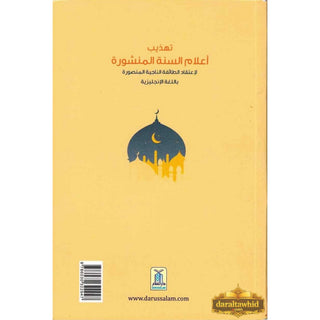 Spreading Out Flags Of Sunnah For the Belief of The Saved and Victorious Sect By Dr. Sulaiman bin Abdullah Alqusair
