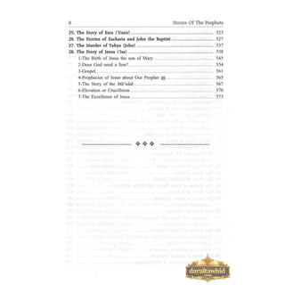 Stories of the Prophets By Hafiz Ibn Katheer