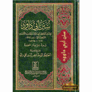 Sunan Abu Dawood (Arabic Language) By Hafiz Abu-Dawood Al-Sajestani