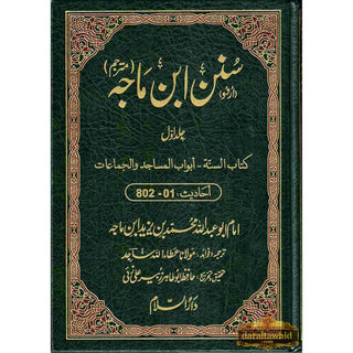 Sunan Ibn Majah Urdu (5 Vol. Set) By Imam Muhammad Ibn Yazeed Ibn Majah