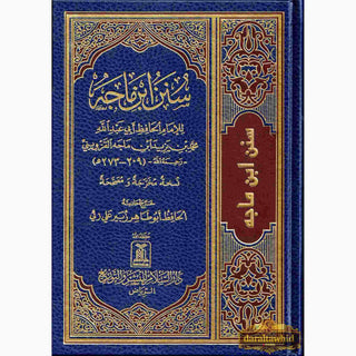 Sunan Ibn Majah (Arabic Only) By Hafiz Muhammad Ibn Majah