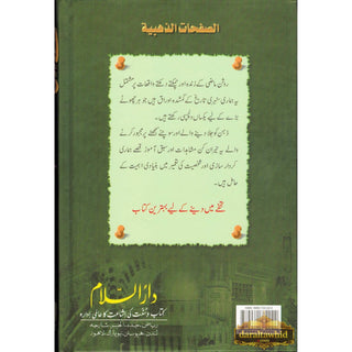 Sunehray Awraaq (Golden Pages) Urdu By Abdul Malik Mujahid