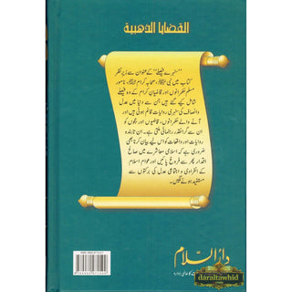 Sunehray Faislay (Golden Verdicts) Urdu By Abdul Malik Mujahid