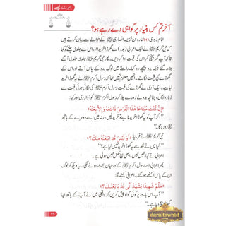 Sunehray Faislay (Golden Verdicts) Urdu By Abdul Malik Mujahid