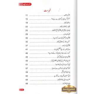 Sunehray Faislay (Golden Verdicts) Urdu By Abdul Malik Mujahid