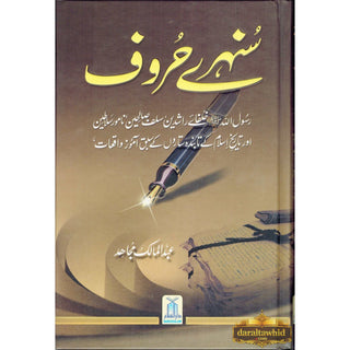 Sunehray Huroof Golden Words (Urdu) By Abdul Malik Mujahid