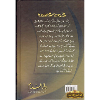 Sunehray Huroof Golden Words (Urdu) By Abdul Malik Mujahid