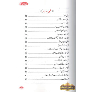 Sunehray Huroof Golden Words (Urdu) By Abdul Malik Mujahid