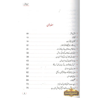 Sunehray Naqoosh By Abdul Malik Mujahid (Urdu Language)