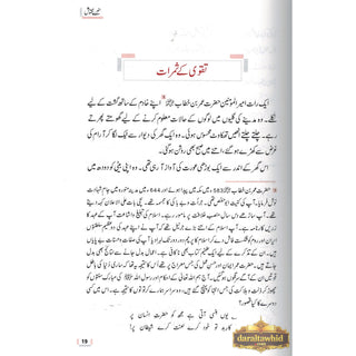 Sunehray Naqoosh By Abdul Malik Mujahid (Urdu Language)
