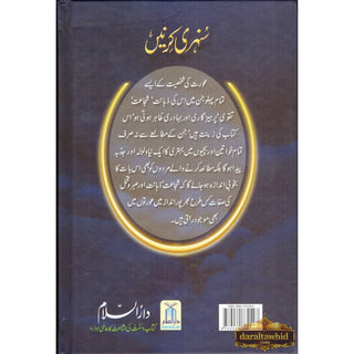 Sunehri Kirnay (Golden Rays) Urdu By Abdul Malik Mujahid