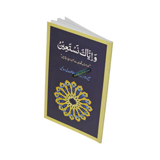 Supplications for Morning, Evening and Protection (Urdu) By Dr. Farhat Hashmi,ISBN: 9789698665487