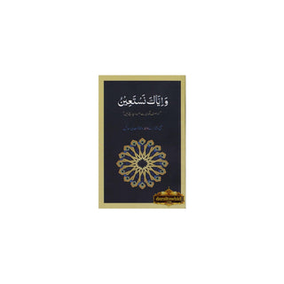 Supplications for Morning, Evening and Protection (Urdu) 