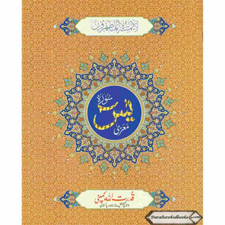 Sura Yaseen Large Size ( Extra Large Words) Persian ,Pakistani ,Indian Script, Ref 326