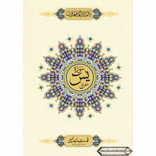 Sura Yaseen Medium Size (large Words )Persian ,Pakistani ,Indian Script,Ref 77A