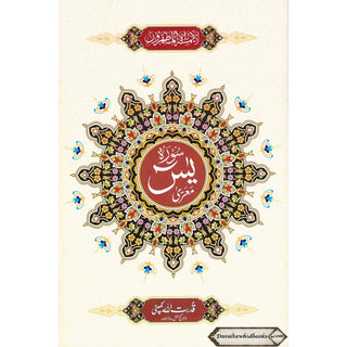 Sura Yaseen small Size Persian ,Pakistani ,Indian Script,Ref 325