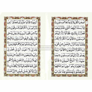 Sura Yaseen small Size Persian ,Pakistani ,Indian Script,Ref 325