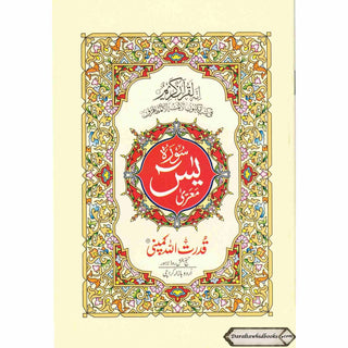 Surah Yaseen Small Size Ref 76