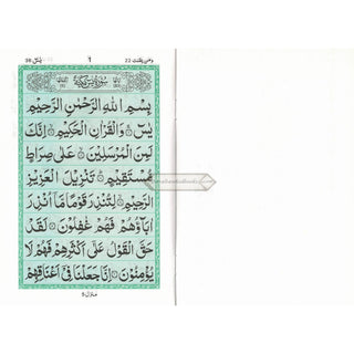 Surah Yaseen Small Size Ref 76