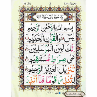 Surah Yaseen Tajweedi Large Font (7 Lines) (Size 10.7 x 8.5 inch) Ref 326A