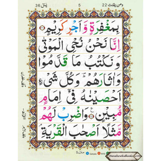 Surah Yaseen Tajweedi Large Font (7 Lines) (Size 10.7 x 8.5 inch) Ref 326A