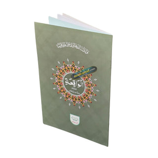Surah Waqia Arabic Only Ref 309A