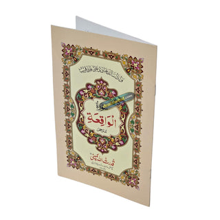 Surah Waqia Arabic Only Ref 309A