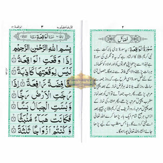 Surah Waqia Arabic Only Ref 309A