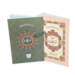 Surah Waqia Arabic Only Ref 309A