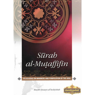 Surah al-Mutaffifin By Shaykh Husayn al-Awayishah