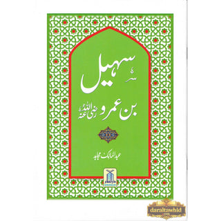 Syedn Suhail Bin Umro R.A By Abdul Malik Mujahid