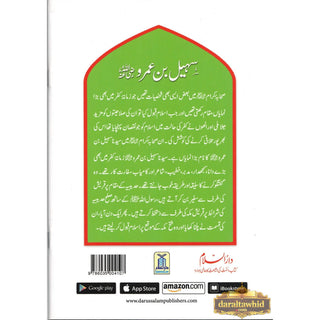Syedn Suhail Bin Umro R.A By Abdul Malik Mujahid