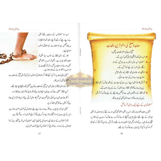 Syedn Suhail Bin Umro R.A By Abdul Malik Mujahid