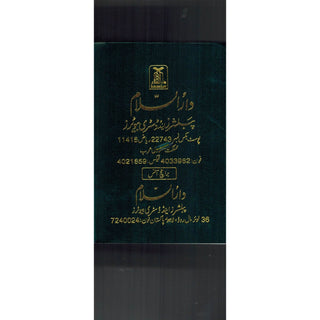 Tafseer Ahsan-ul-Kalam Quran Arabic with Urdu Language Translation (Pocket size) By Dr. Mohammad Muhsin Khan