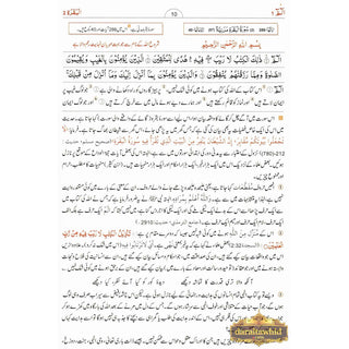 Tafseer Ahsan-ul-Kalam Quran Arabic with Urdu Language Translation (Pocket size) By Dr. Mohammad Muhsin Khan