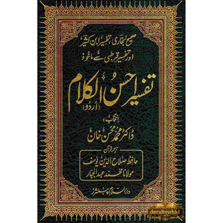 Tafseer Ahsan-ul-Kalam Quran with Urdu Language Translation (Large size) Side by Side