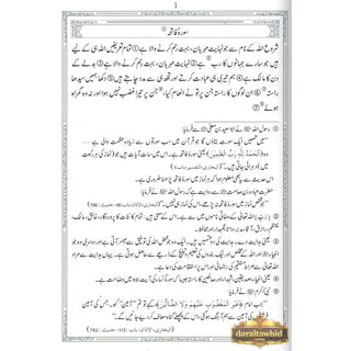 Tafseer Ahsan-ul-Kalam Quran with Urdu Language Translation (Large size) Side by Side