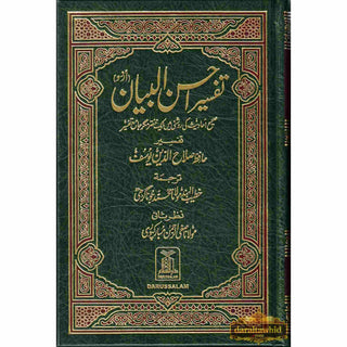 Tafseer Ahsan-ul-bayan Arabic with Urdu Language Translation (Medium Size) Green Page By Hafiz Salahuddin Yusuf